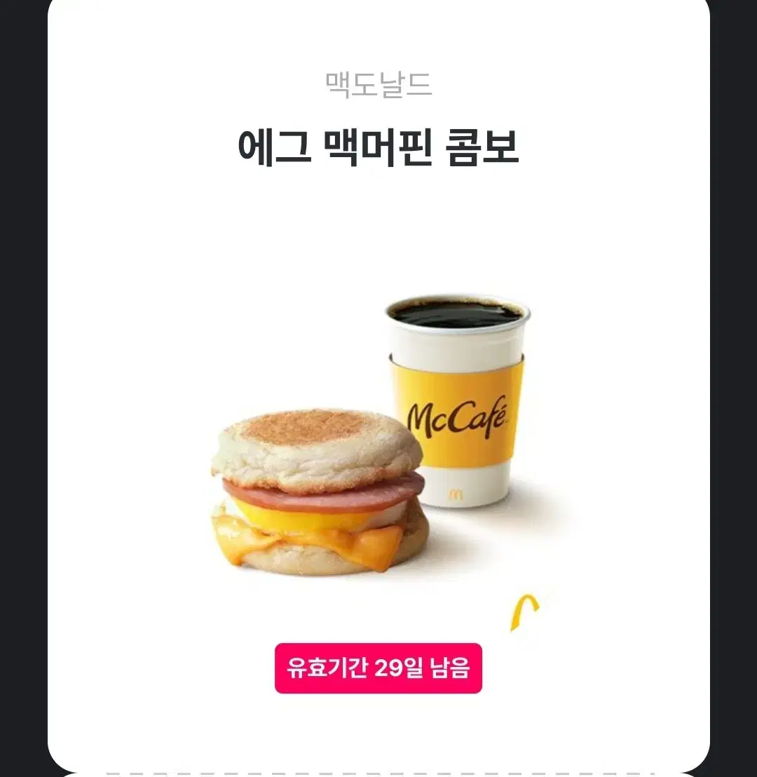 맥도날드 에그맥머핀 콤보